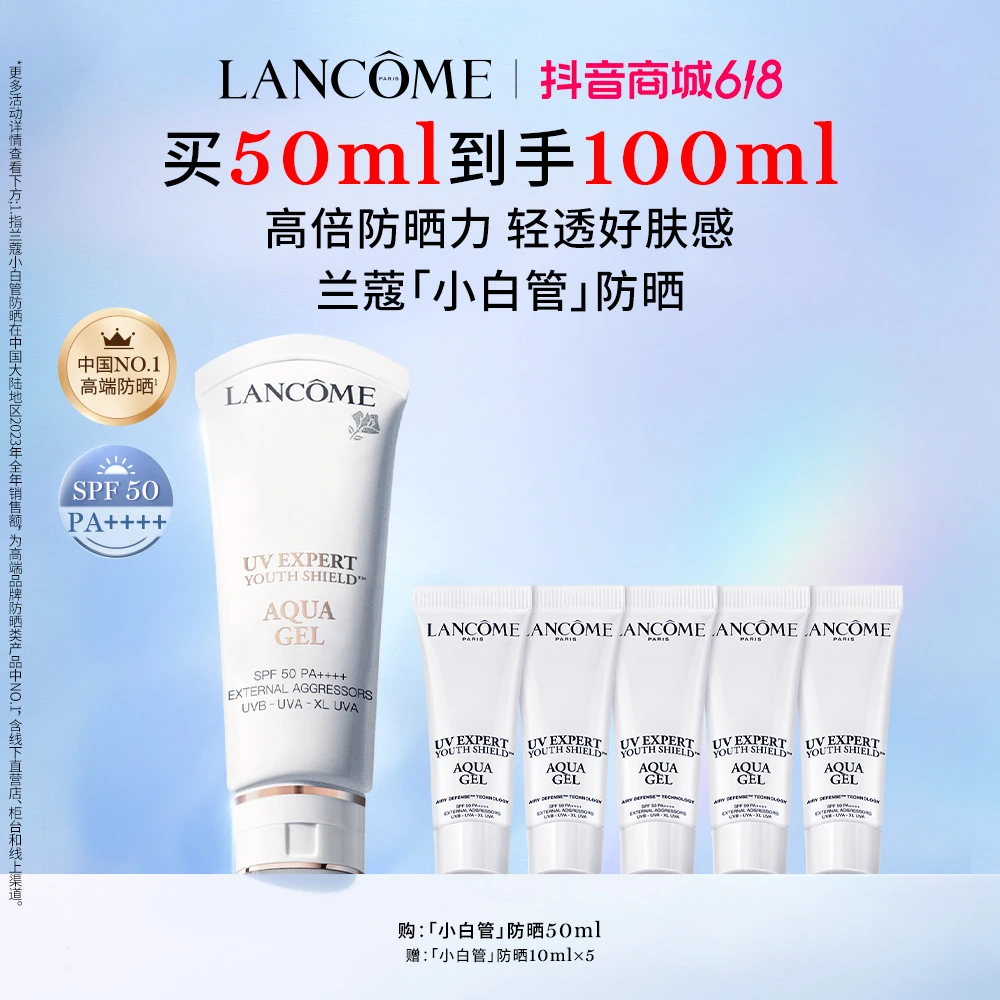 【618抢先购】兰蔻小白管轻透防晒乳 旅行防紫外线 SPF 50 pa++++