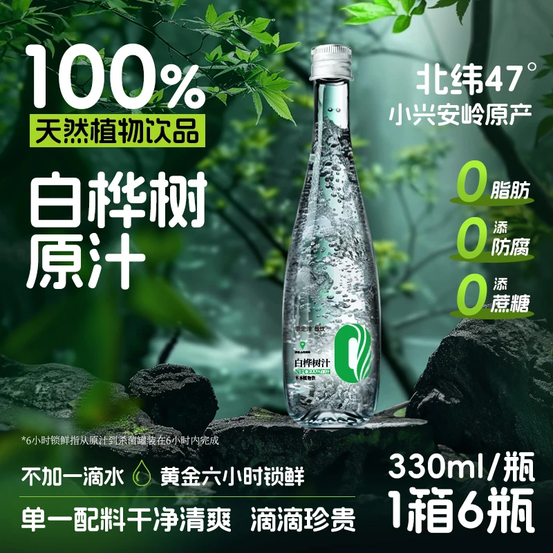 【10箱优惠】白桦树汁100%原汁天然原液330ML*6瓶整箱植物桦树水