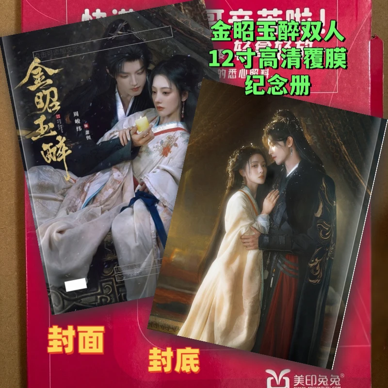 金昭玉醉周峻纬朱丽岚陆昭萧仞明星写真相册纪念册创意收藏礼物