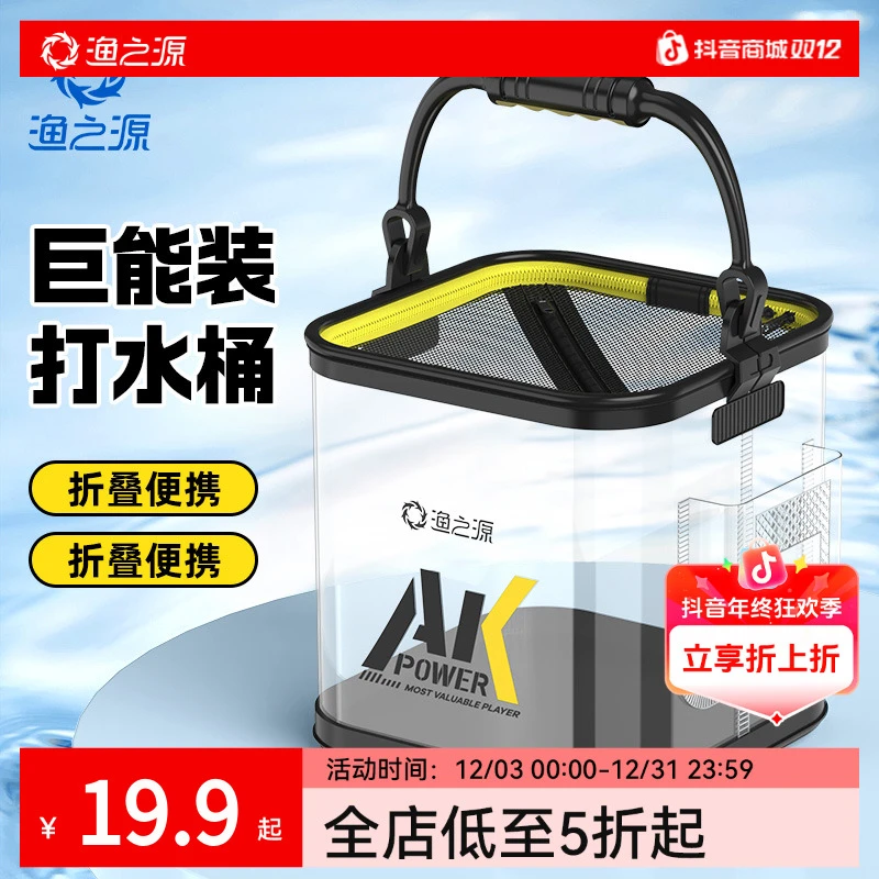 渔之源新款折叠打水桶活鱼桶钓鱼桶路亚鱼护桶装鱼户外手提小水桶