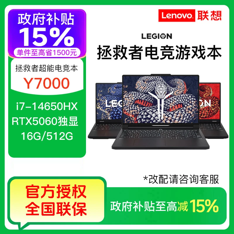 【国补15%】拯救者Y7000P R9000P 战7000 R7000P游戏笔记本电脑