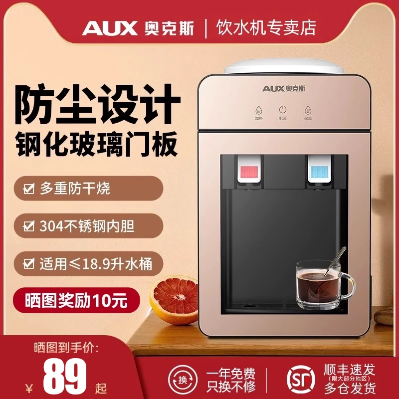 AUX/奥克斯台式饮水机家用小型迷你桌面宿舍冷热两用即热式直饮机