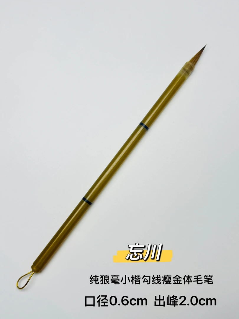 高档小楷专用毛笔专业级书法纯狼毫小楷笔作品瘦金体国画勾线毛笔