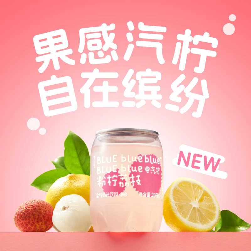 柠檬共和国清爽解腻杨梅/荔枝/三柠含气果饮果汁饮料【C1】