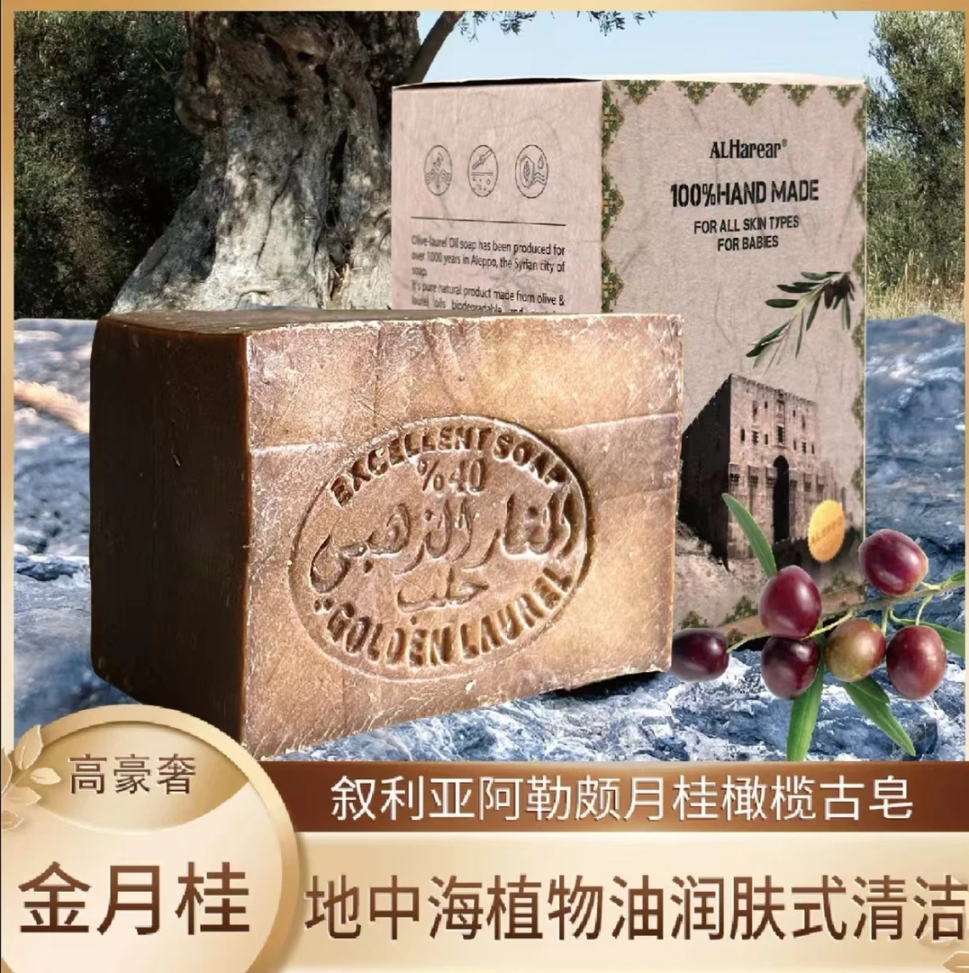 【高月桂油含量】叙利亚阿勒颇进口古皂纯手工皂橄榄油月桂油窖藏皂