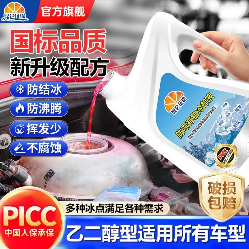长效防冻液汽车专用发动机冷却液乙二醇冷冻液红色绿色防冻冷却液