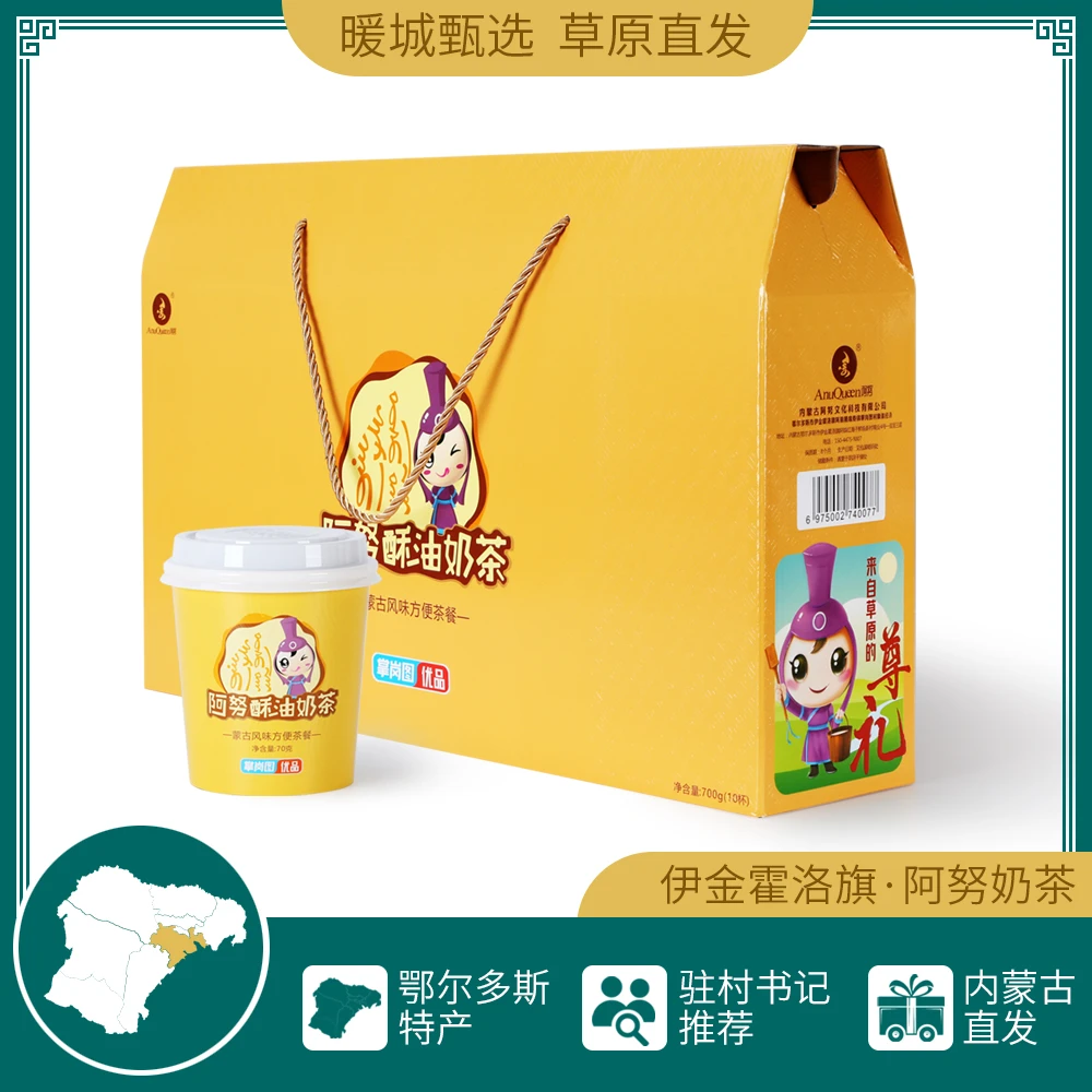 AnuQueen/阿努内蒙古草原特产阿努酥油奶茶