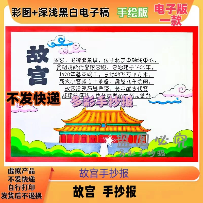 【1274】六年级上册故宫博物院故宫手抄报电子稿