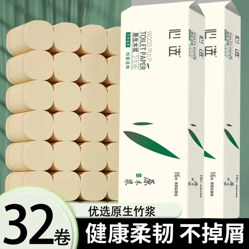 【32卷】无芯卷纸家用擦手纸