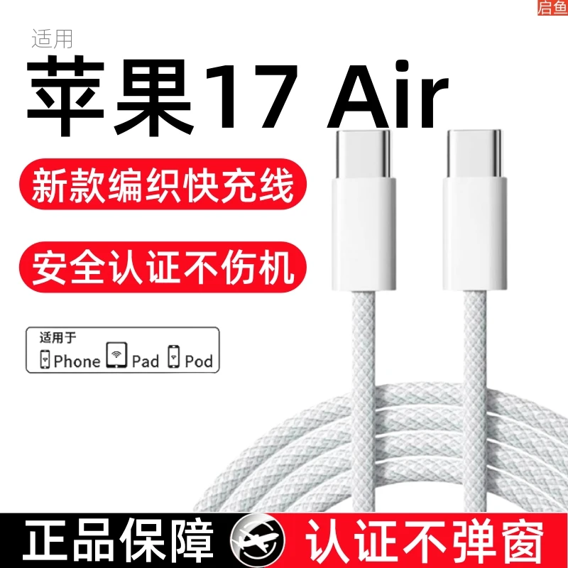适用苹果17Air充电线数据线苹果17Air充电器原装正品苹果17快充线