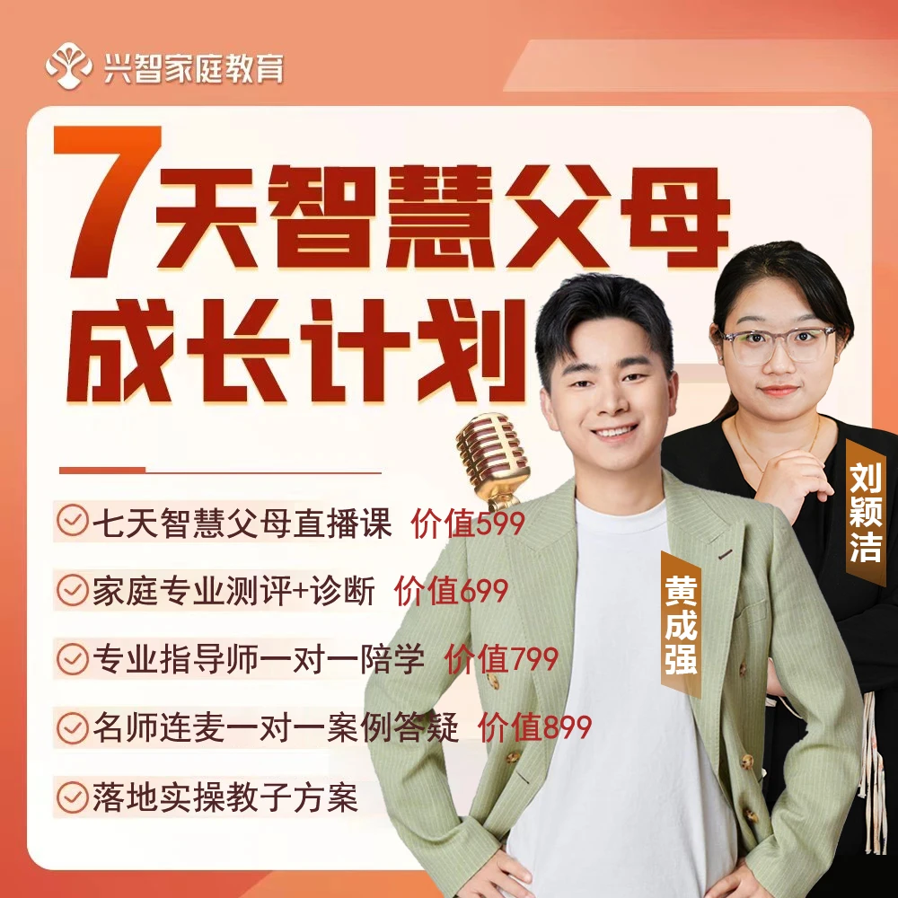 【品质课程】7天智慧父母成长计划-l