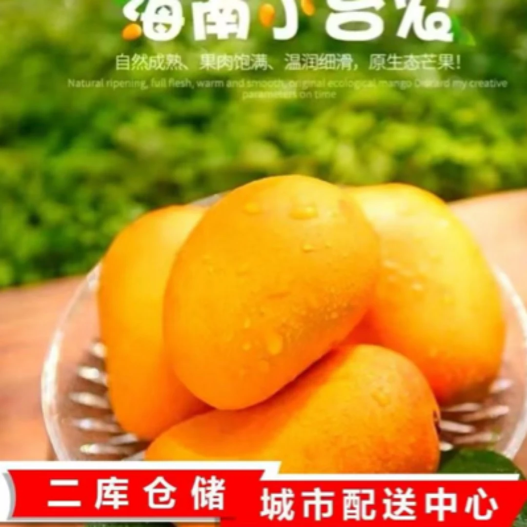 【整果】黄金小台芒（4颗-6颗）海南产区 空运