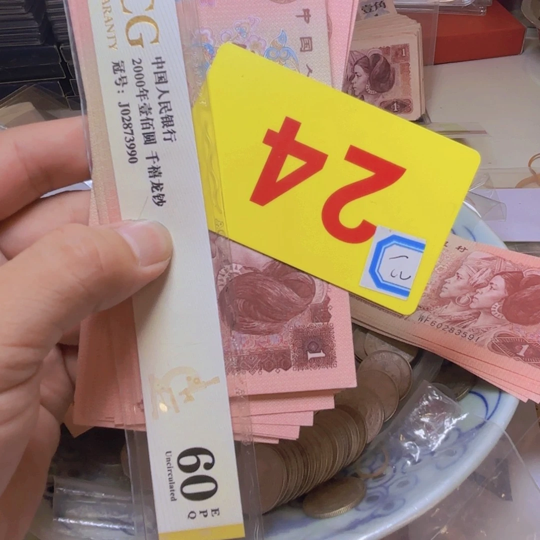 开***的退市纸币硬币品相如图