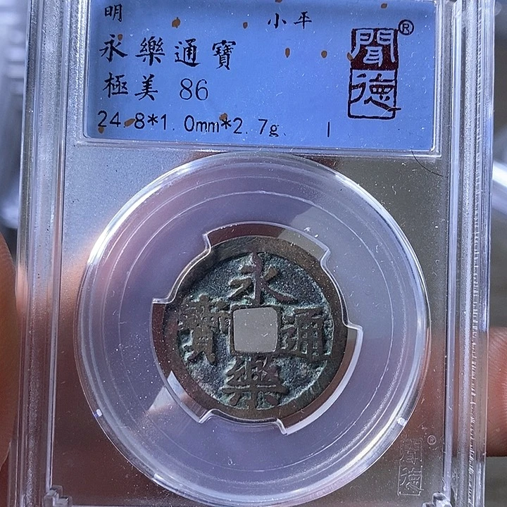 铜A闻博文化永乐通宝