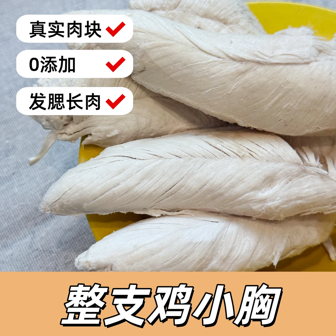 冻干鸡胸肉宠物零食整块鸡小胸猫狗通用增肥发腮营养补钙