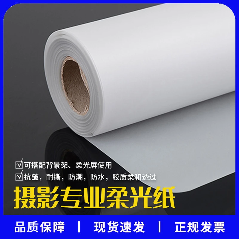 柔光纸进口专业拍照旗板支架防潮牛油硫酸纸撕不烂布天幕柔光屏