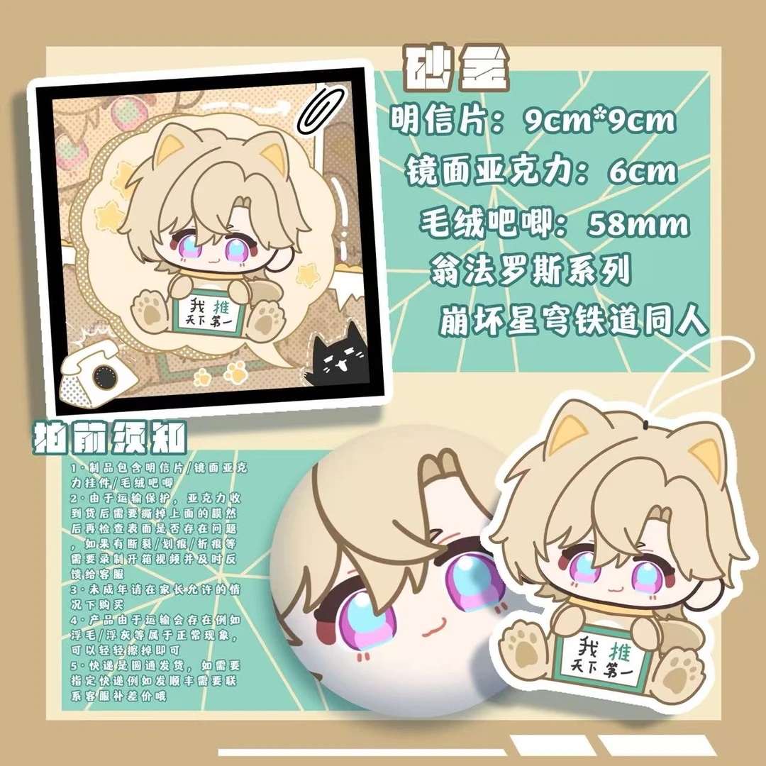 【崩坏星穹铁道】万敌白厄那刻夏毛绒吧唧套装同人二创学生礼物