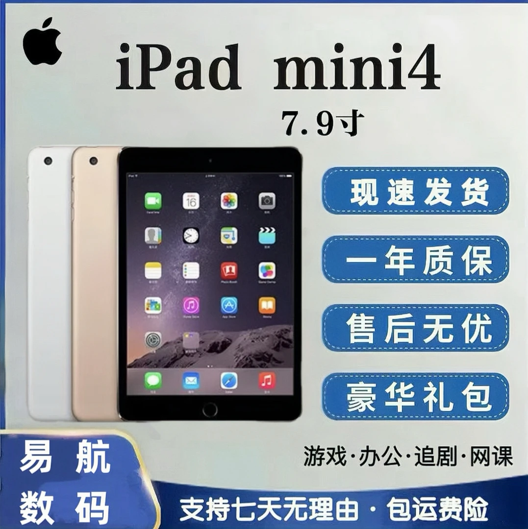 9新 Apple/苹果 苹果mini4 7.9寸平板电脑64g上网课学办公非国行