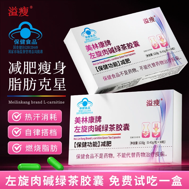 《减肥胶囊》左旋肉碱绿茶胶囊减肥运动健身成人S20-1