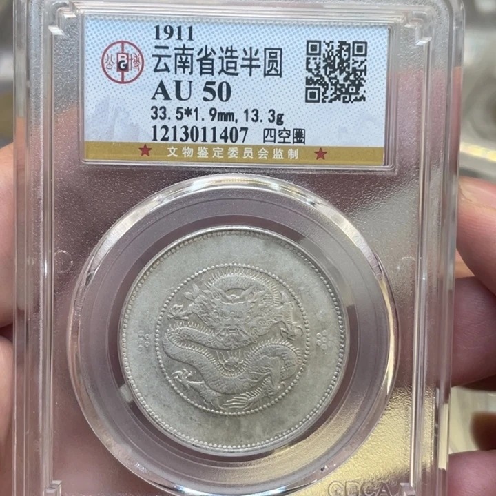 银古钱币一枚图片品相