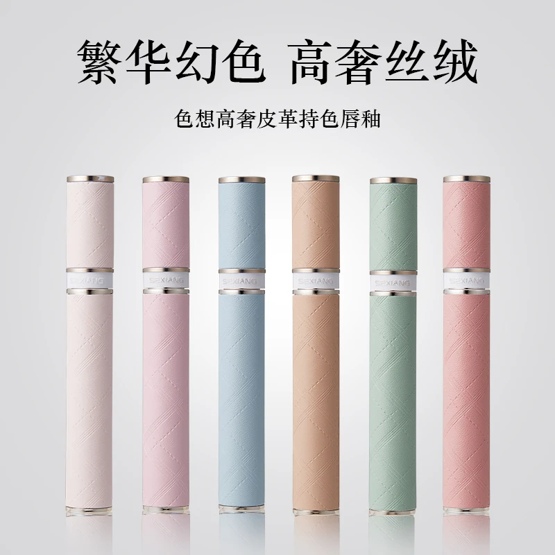 SEXIANG色想高奢持色唇釉软糯霜粉上唇丝滑易延展一抹成型