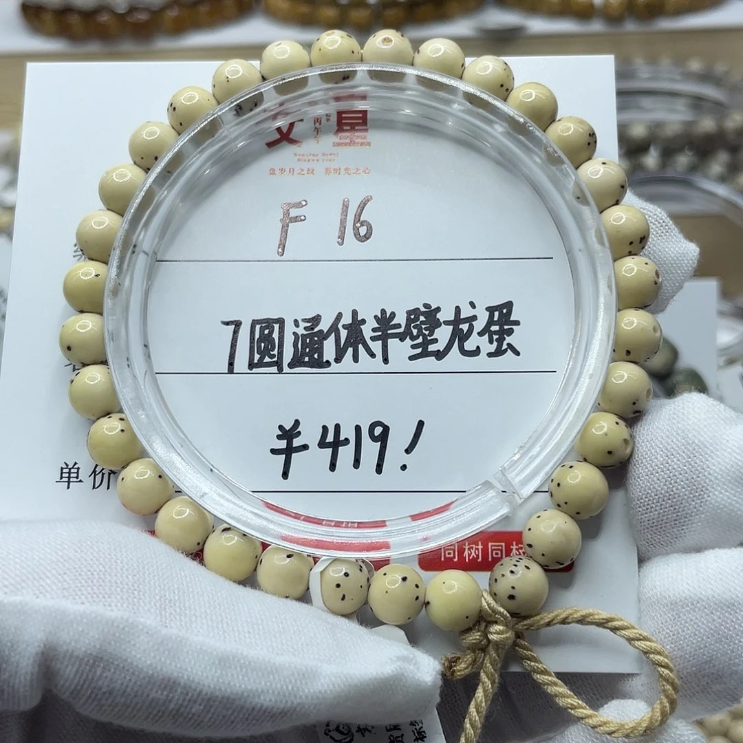 星月菩提吊坠7圆半壁通体龙蛋F16