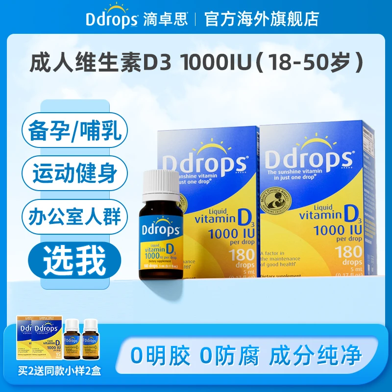 Ddrops滴卓思成人vd维生素D3液体滴剂1000IU  DD小滴瓶 XW