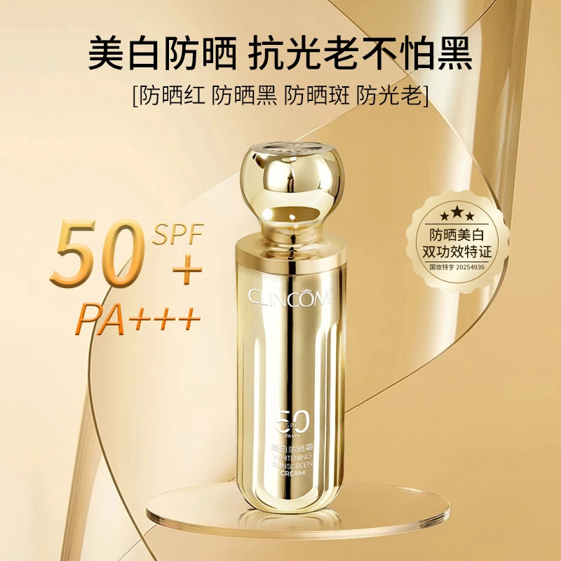 CLINCOM/倩蔻美白防晒乳SPF50+ 防紫外线通用清爽四季不粘腻保湿