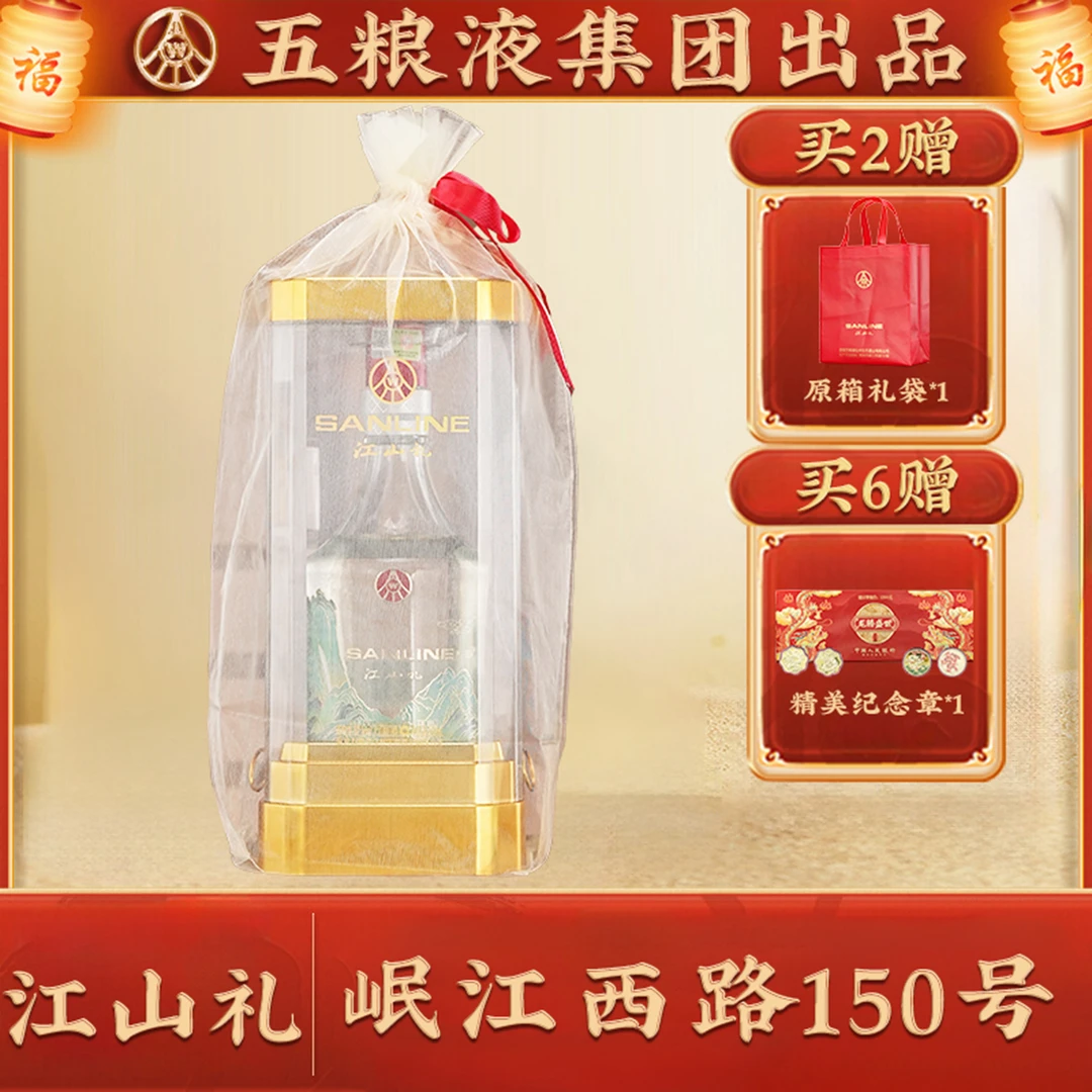 江山礼仙林生态出品江山礼酒52度500ml拍6瓶发原箱送纪念章