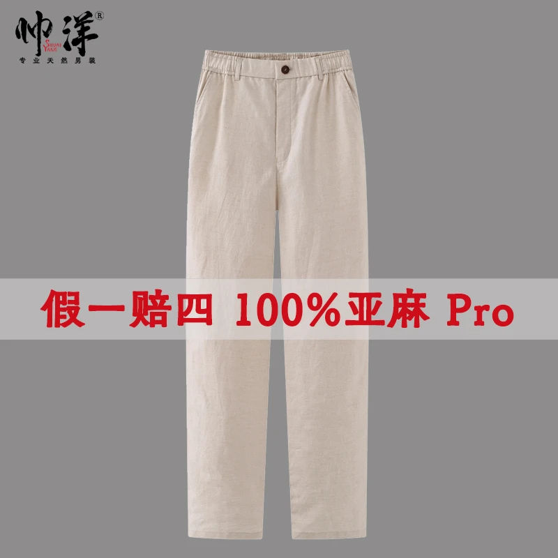 100%亚麻男休闲裤新款高端纯长麻全包边夏季宽松薄款大码直筒长裤