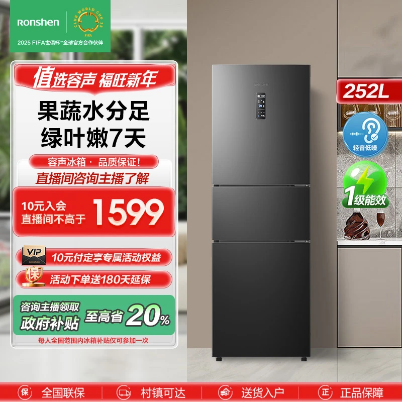 【政府补贴20%】容声252小型宿舍家用商用三门冷冻冷藏风冷一体冰箱