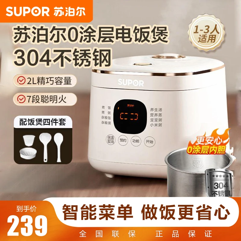 苏泊尔电饭煲2L小容量1-3人小型家用不锈钢内胆多功能宿舍电饭锅