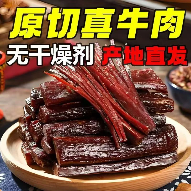 【半斤装】手撕牛肉干袋装风干牛肉条减脂真牛肉即食健身独立包装