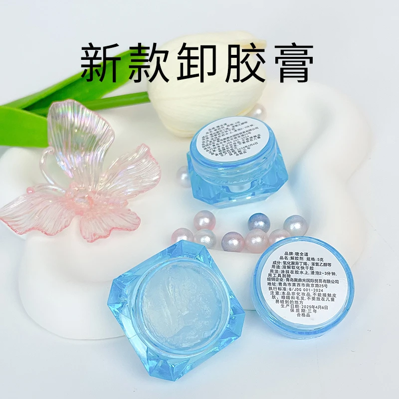 卸胶膏不能接触皮肤毛发及眼睛！胶水解胶剂非化妆品温和快速卸除