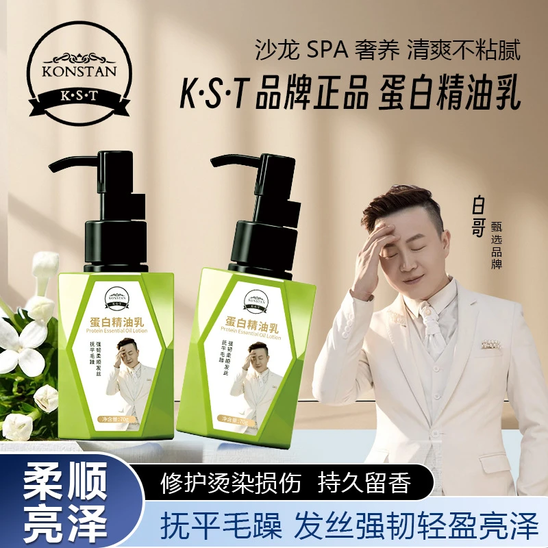 【到手2瓶】二代免洗蛋白护发精油乳柔顺改善干枯毛躁保湿防断发