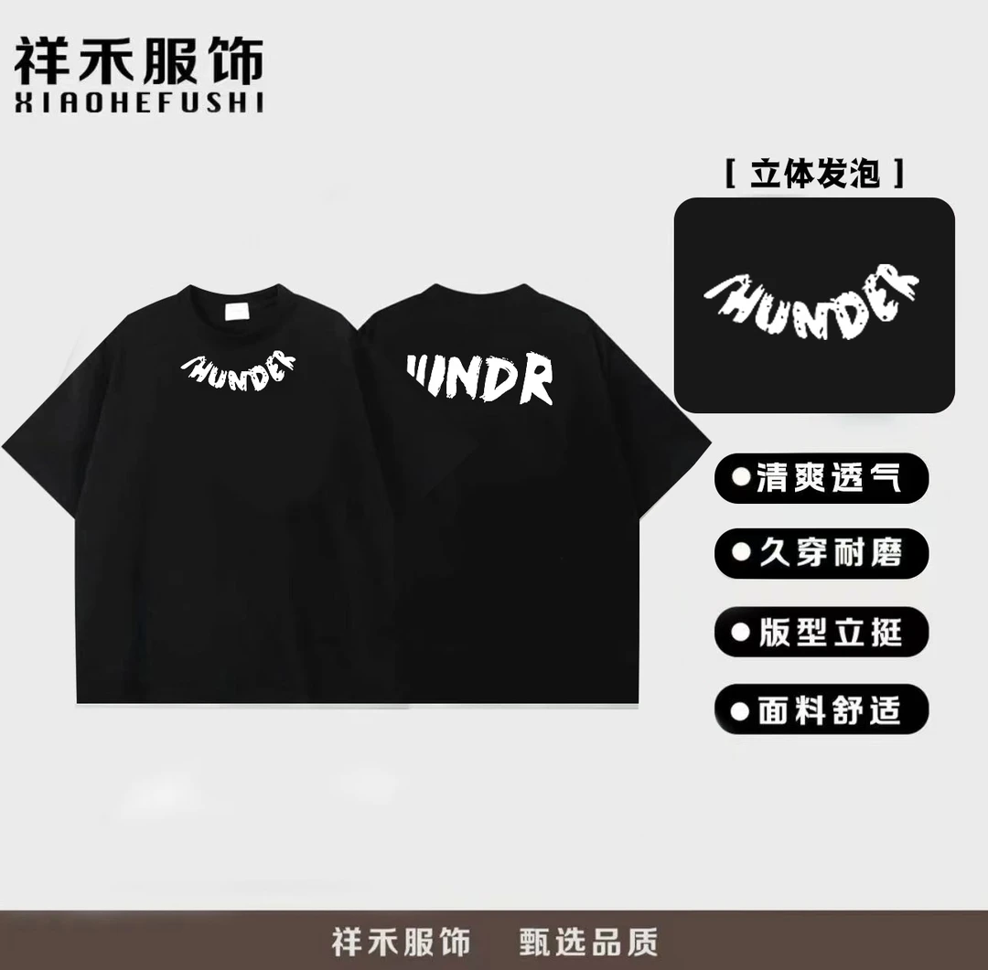 【重磅T恤】重磅300gT恤短袖男女百搭潮流 【HUNDER发泡】