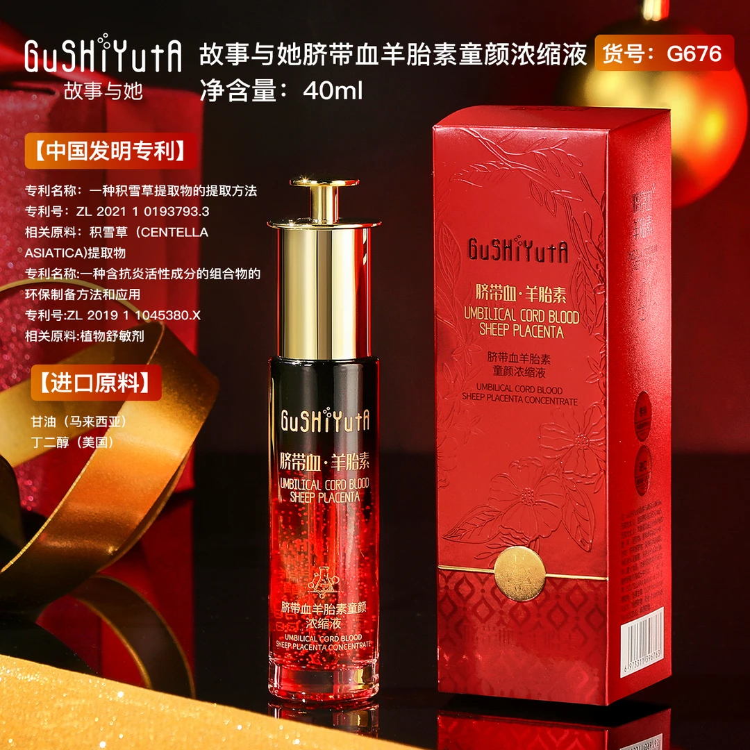 【拍一发二】GuSHiYutA故事与她脐带血羊胎素童颜浓缩液