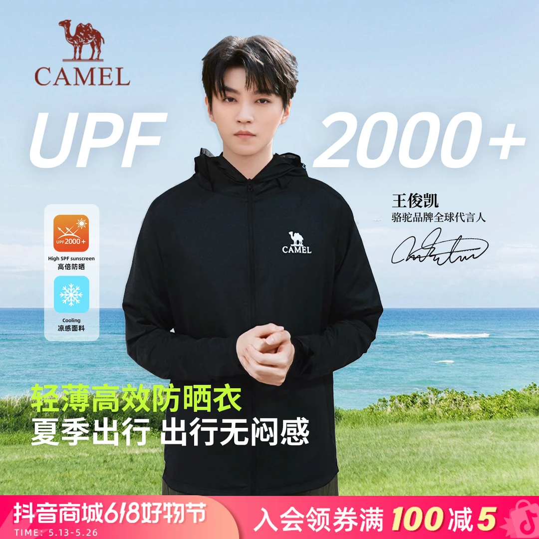 【王俊凯同款】骆驼25春上新原纱防晒衣男女款春夏凉感长袖透气连帽