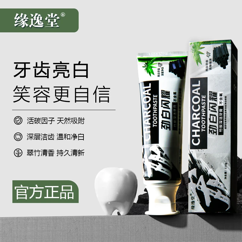 （六支装）缘逸堂竹炭牙膏清新口气护龈亮白