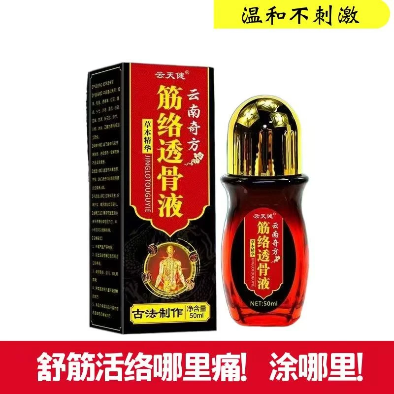 云天健云南奇方筋络透骨液%