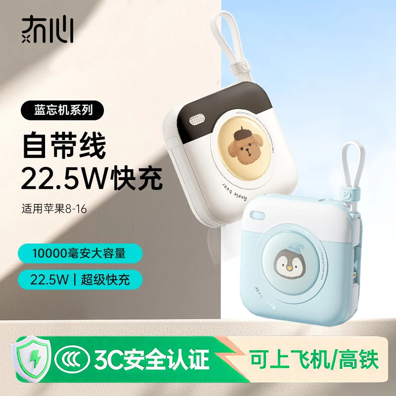 【国家3C认证】冇心蓝忘机自带线快充充电宝1万便携适用苹果华为