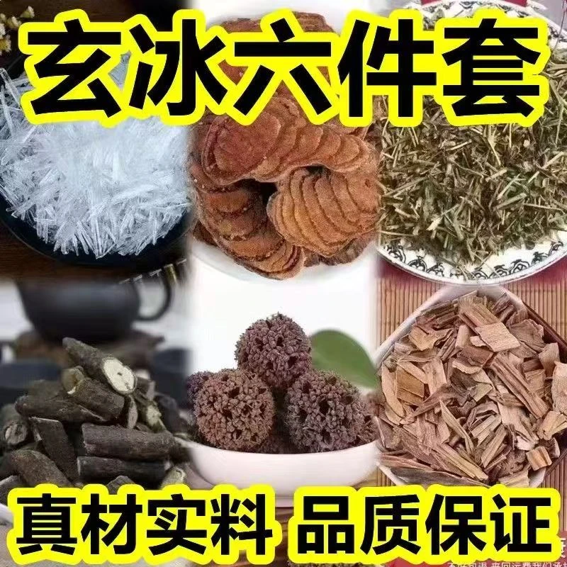 正宗产地暴冰六件套护理套装