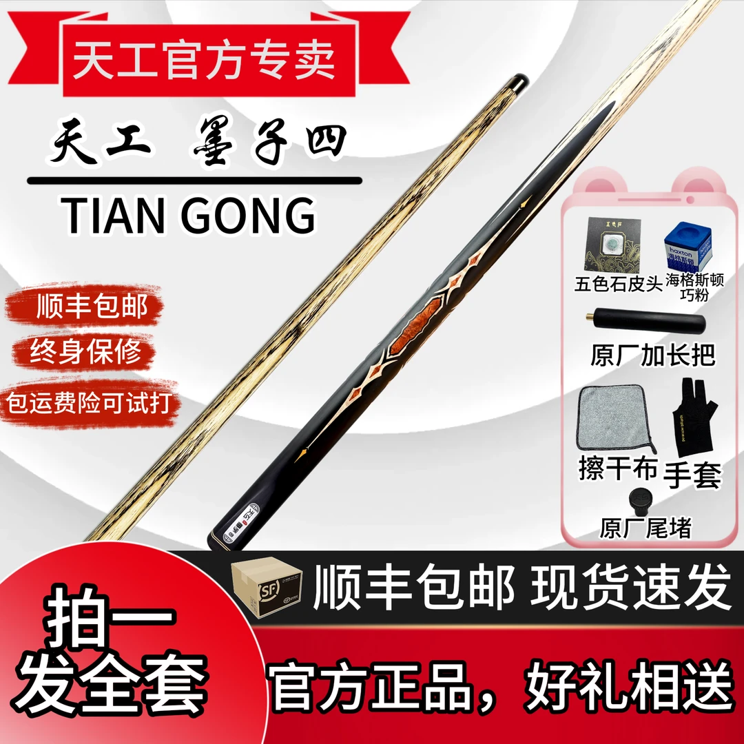 恒艺天工天工墨子四-中式台球黑八比赛小头杆斯诺克通体杆球杆