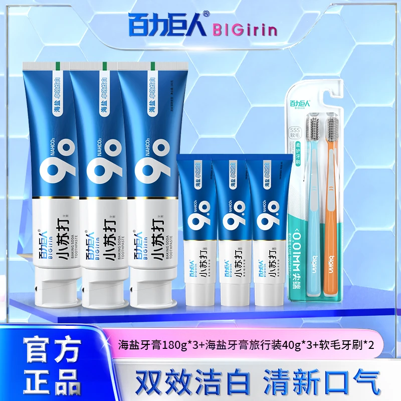 【拍一发八】百力巨人海盐牙膏洁白黄牙烟渍牙渍180g