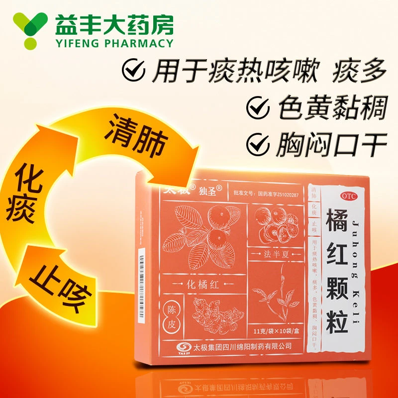 太极橘红颗粒11g*10袋清肺化痰止咳痰热咳嗽痰多色黄黏稠胸闷口干