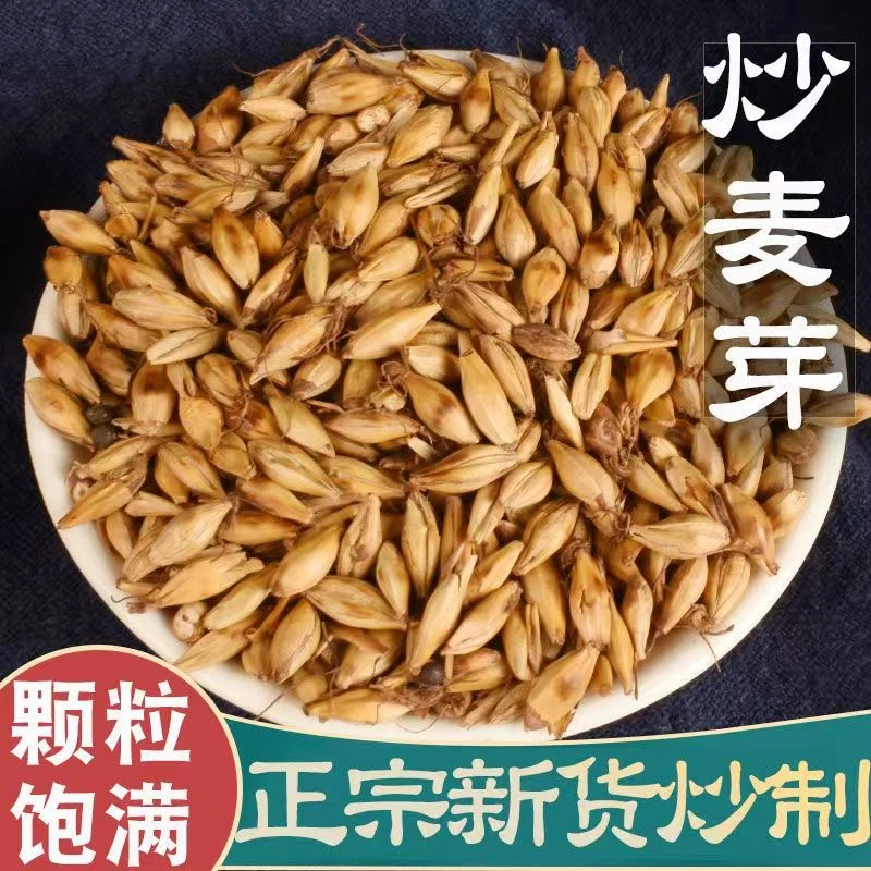 【炒麦芽】焦麦芽大麦芽茶炒麦芽泡水食用麦芽大麦芽泡茶P-026