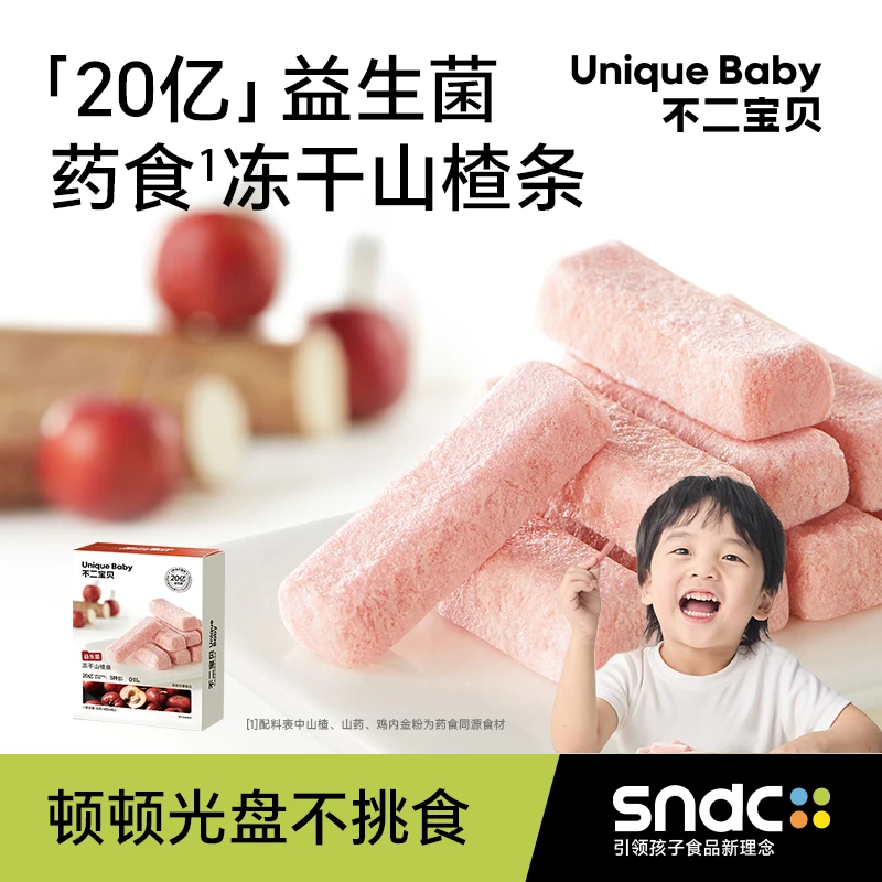 不二宝贝益生菌冻干山楂条易溶酸甜水果条无添加白砂糖零食