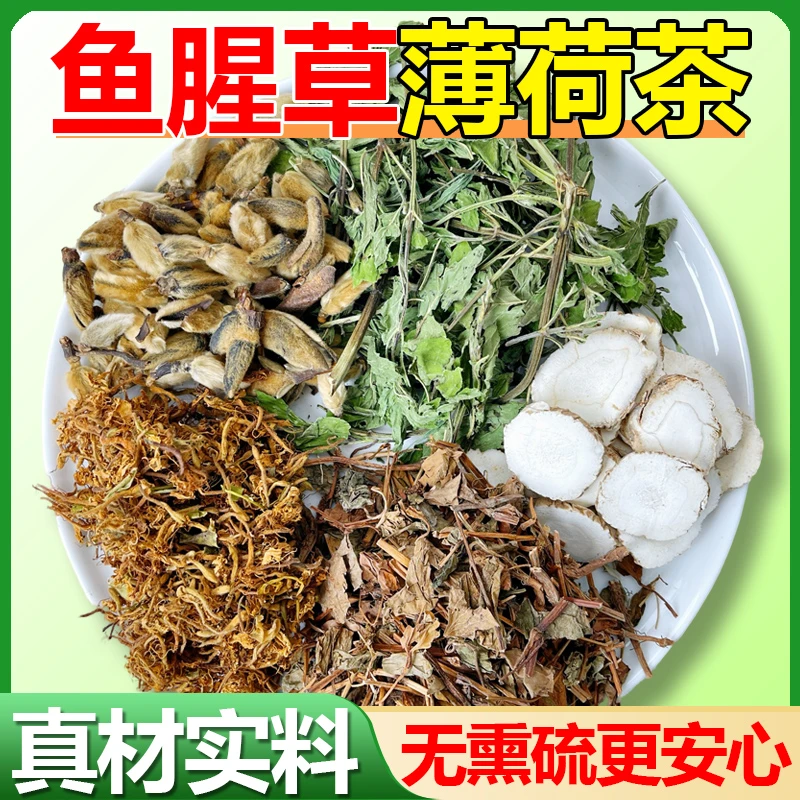 【鱼腥草薄荷茶】白芷鱼腥草薄荷叶辛夷花金银花煮水煲汤包原材料