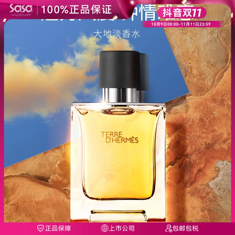 爱马仕大地男士淡香水50ML/100ML高端节日礼物魅力EDT经典