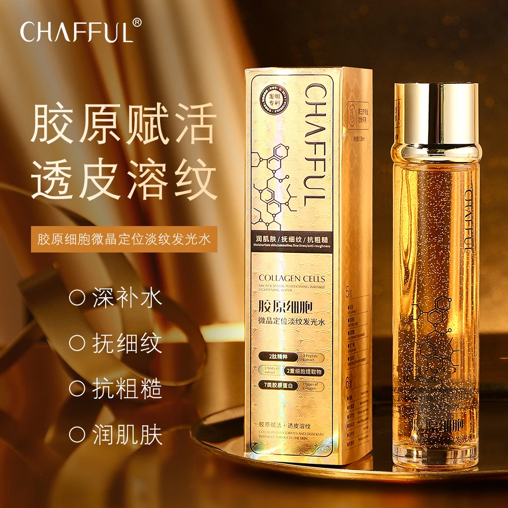 香芙儿胶原细胞微晶定位淡纹发光水